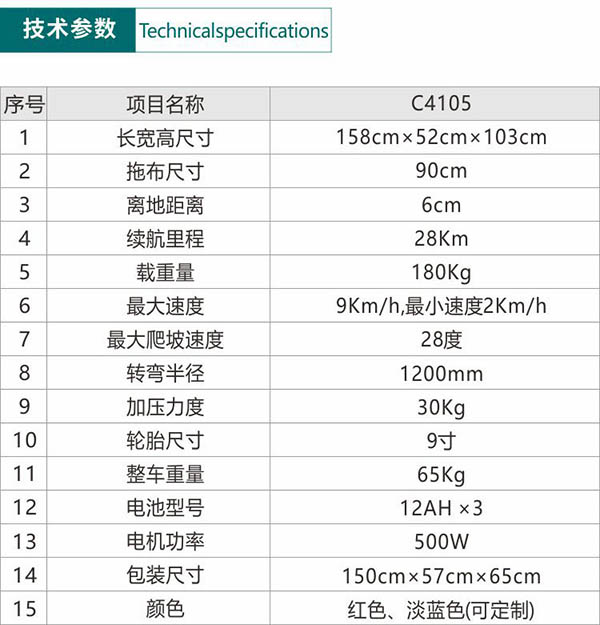 电动杂多尘推车C4105